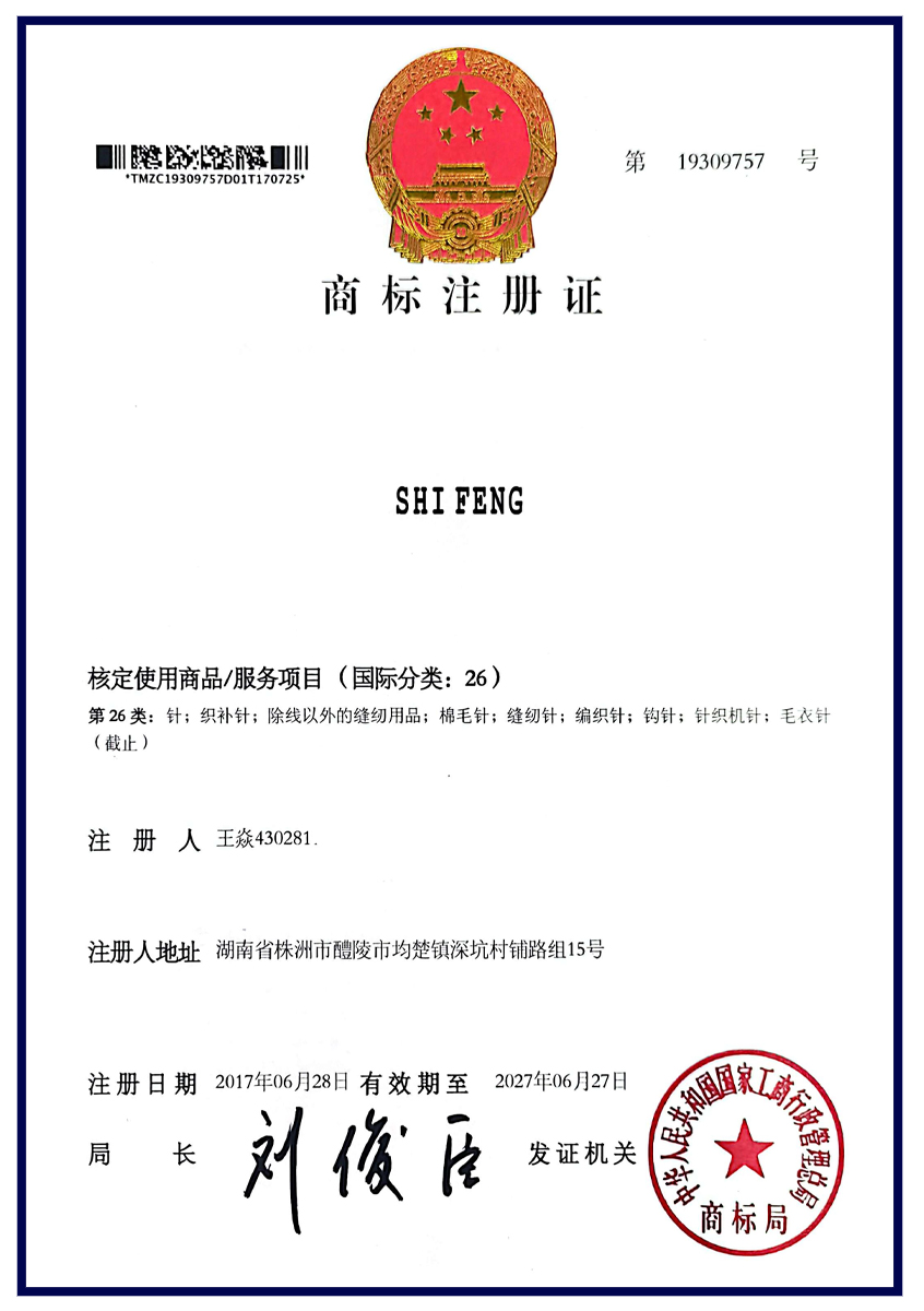 商标注册证
