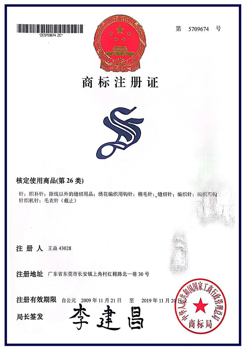 商标注册证