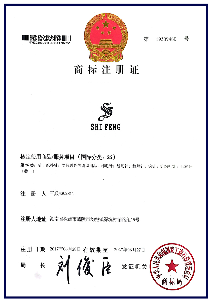 商标注册证